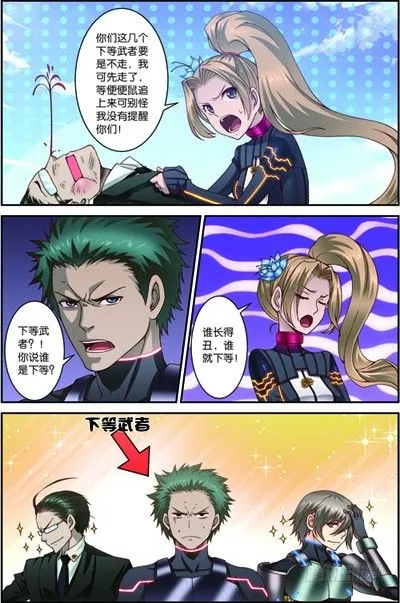 第三十一回 便便鼠来袭（上） 第8页