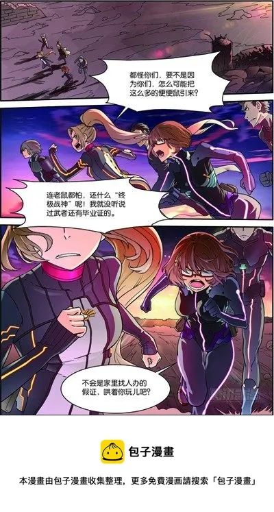 第三十一回 便便鼠来袭（上） 第12页