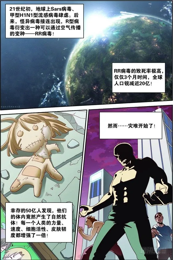第一回（上）：天才学员罗峰 第2页