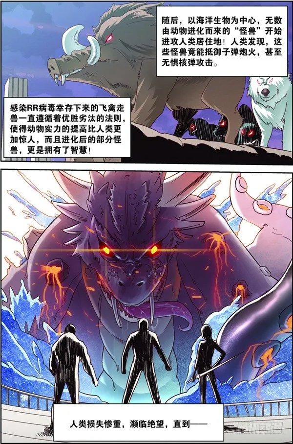 第一回（上）：天才学员罗峰 第3页