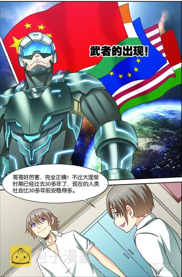 第一回（上）：天才学员罗峰 第4页