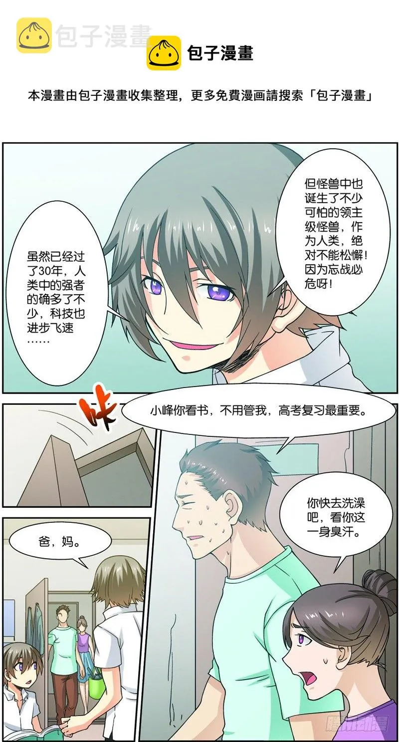 第一回（上）：天才学员罗峰 第5页