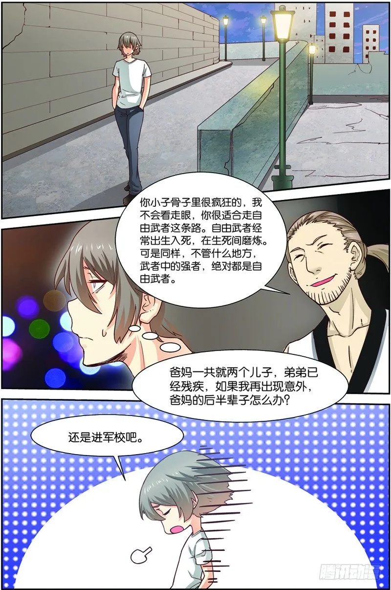第一回（下）：天才学员罗峰 第4页