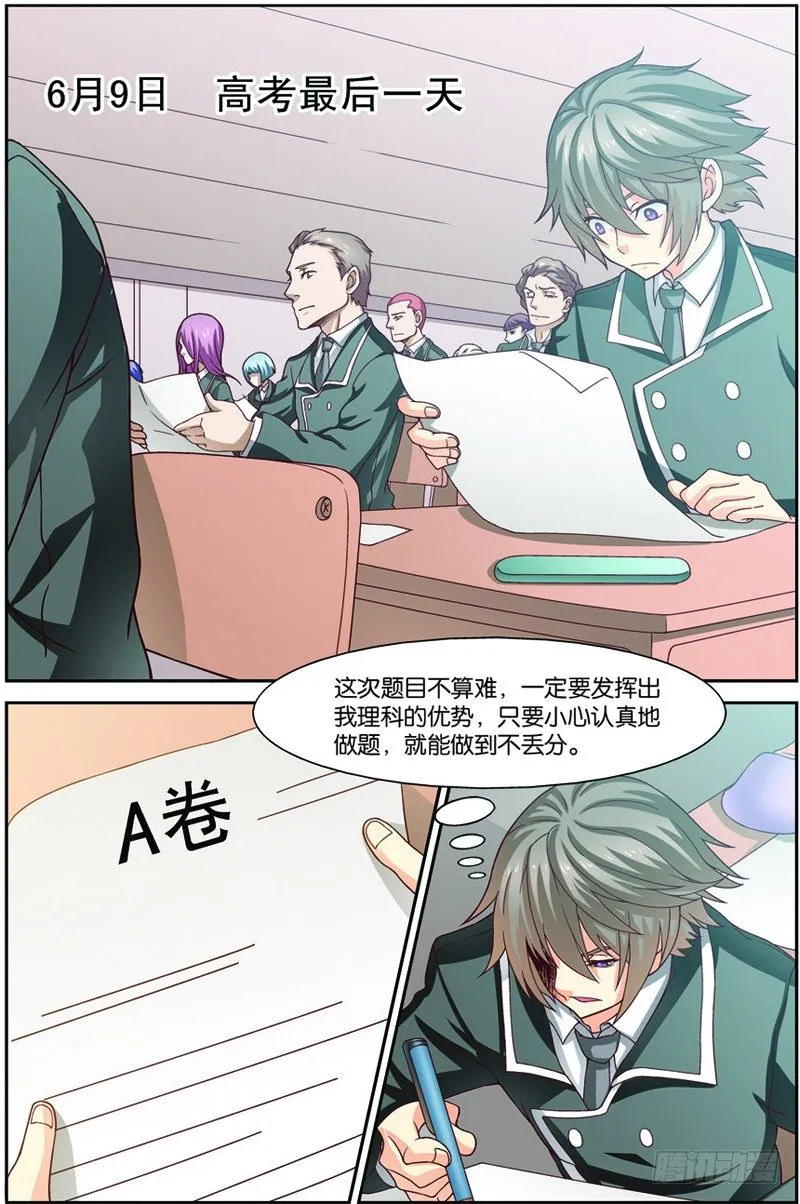 第一回（下）：天才学员罗峰 第5页