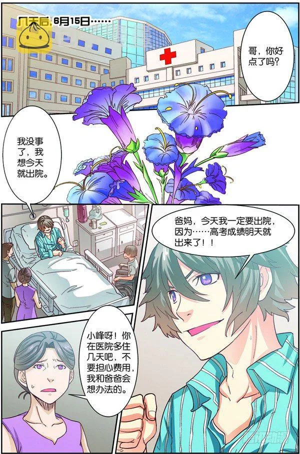 第一回（下）：天才学员罗峰 第11页
