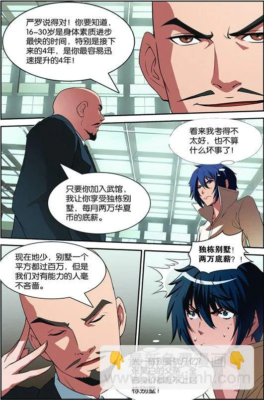 第二回（下）：志愿书 第3页