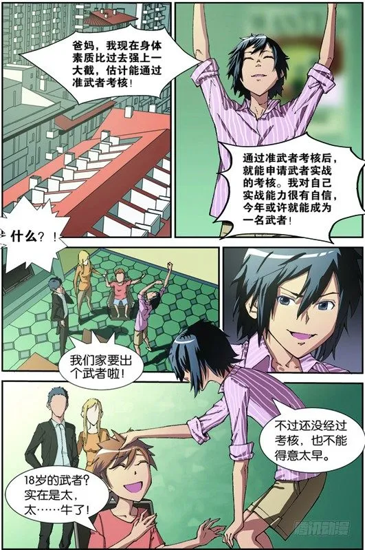第二回（下）：志愿书 第5页