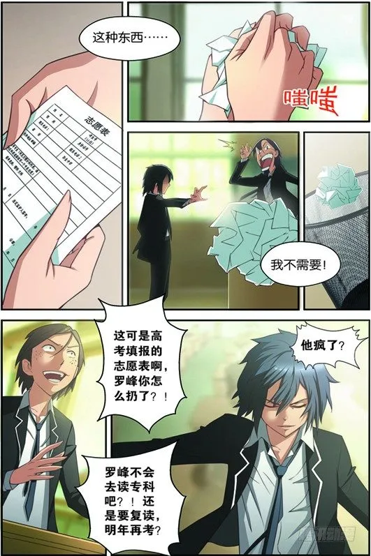 第二回（下）：志愿书 第12页