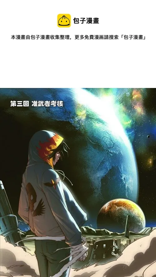 第三回（上）：准武者考核 第1页
