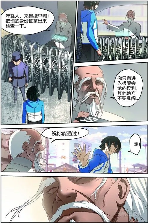 第三回（上）：准武者考核 第3页