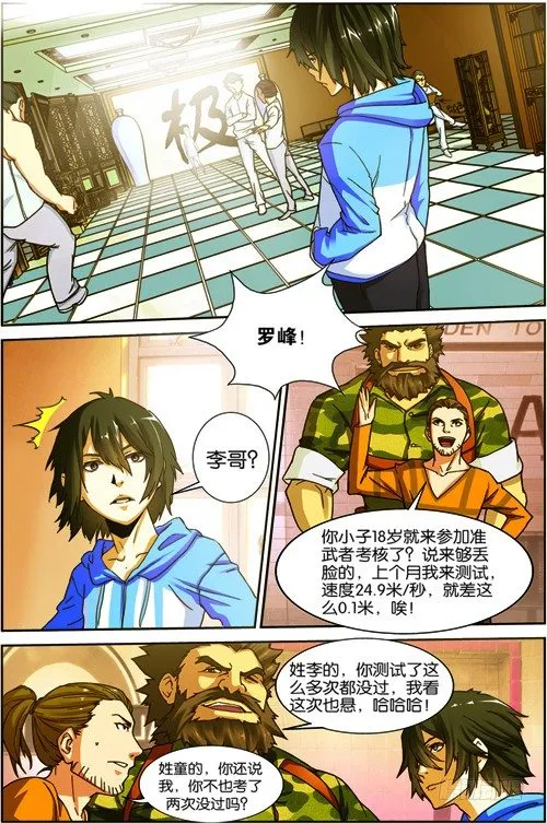 第三回（上）：准武者考核 第4页
