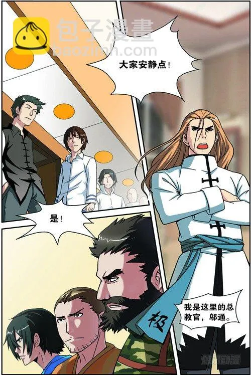 第三回（上）：准武者考核 第5页
