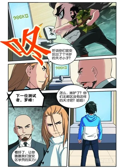 第三回（上）：准武者考核 第7页