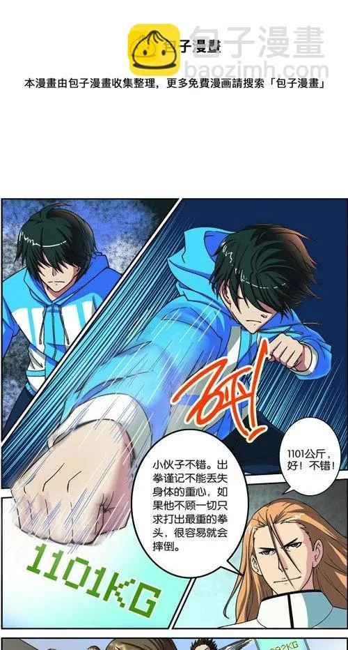 第三回（上）：准武者考核 第8页