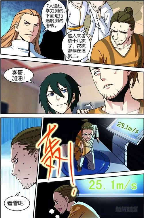 第三回（上）：准武者考核 第9页
