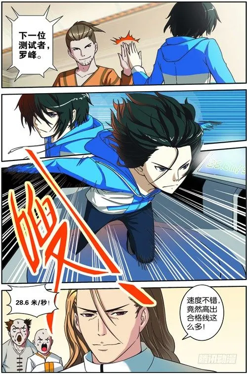 第三回（上）：准武者考核 第10页