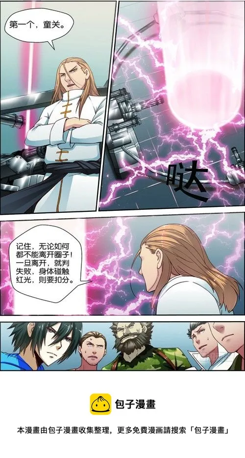 第三回（上）：准武者考核 第12页