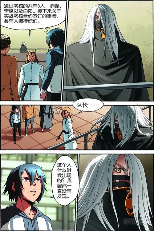 第三回（下）：准武者考核 第4页