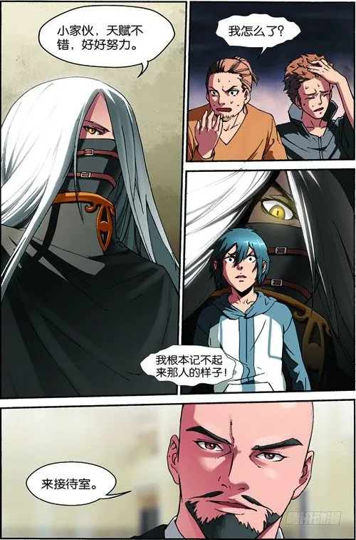 第三回（下）：准武者考核 第6页