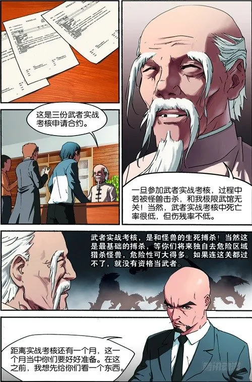 第三回（下）：准武者考核 第7页