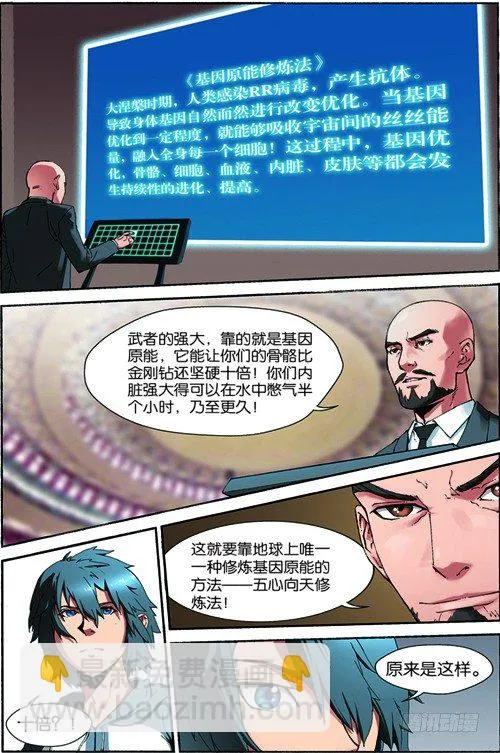 第三回（下）：准武者考核 第8页