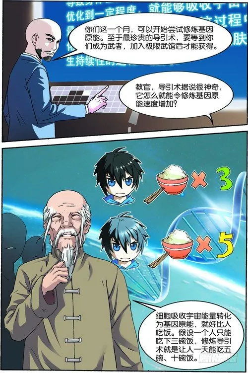 第三回（下）：准武者考核 第9页