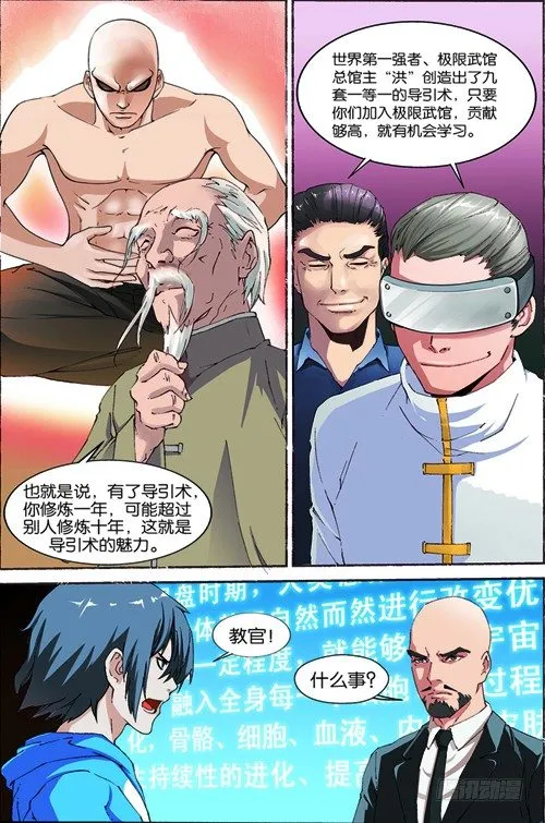 第三回（下）：准武者考核 第10页
