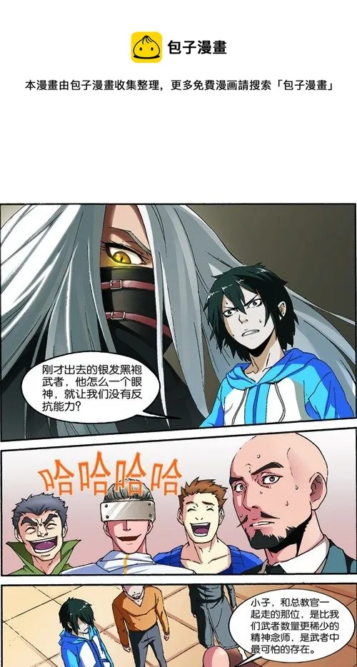 第三回（下）：准武者考核 第11页