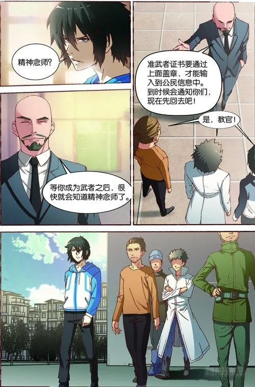 第三回（下）：准武者考核 第12页