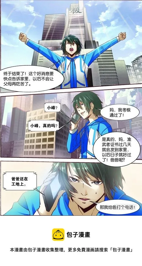 第三回（下）：准武者考核 第13页