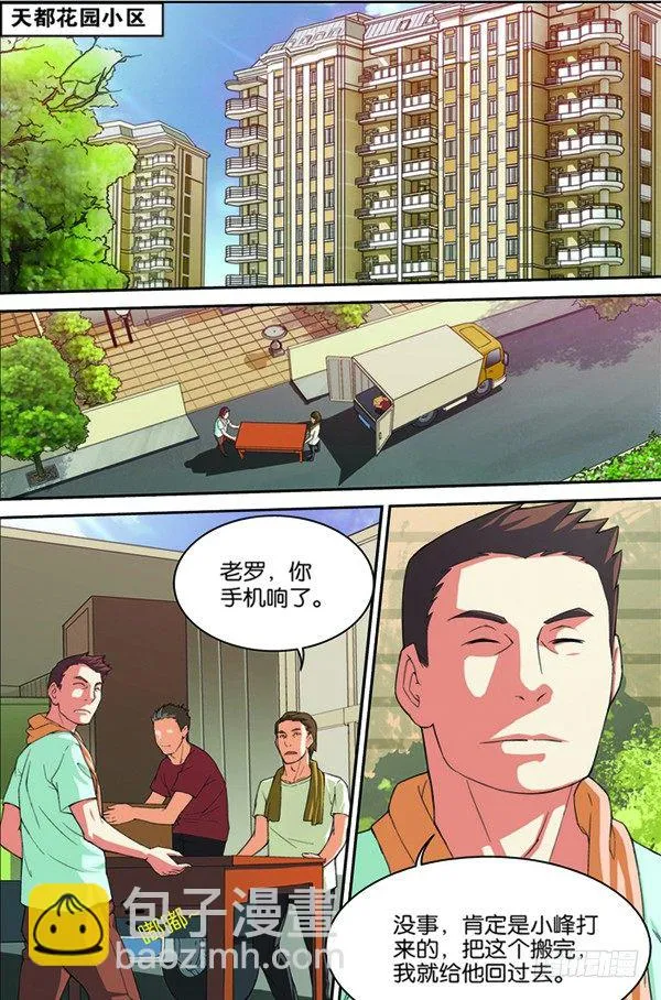 第四回（上）：张昊白 第2页
