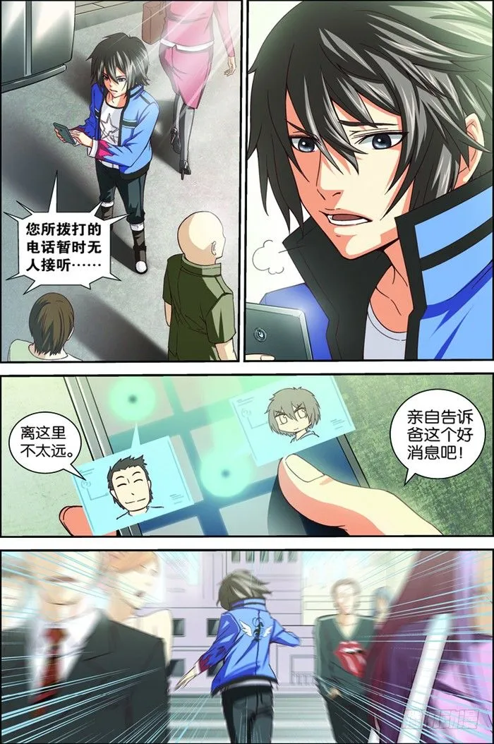 第四回（上）：张昊白 第3页