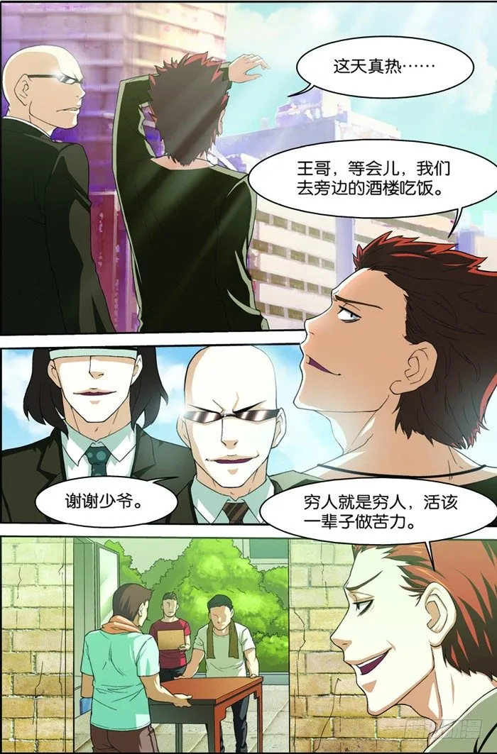 第四回（上）：张昊白 第5页