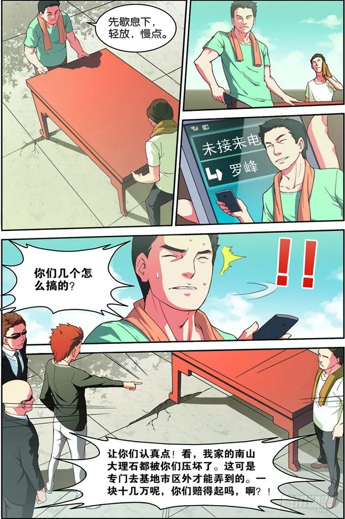 第四回（上）：张昊白 第7页