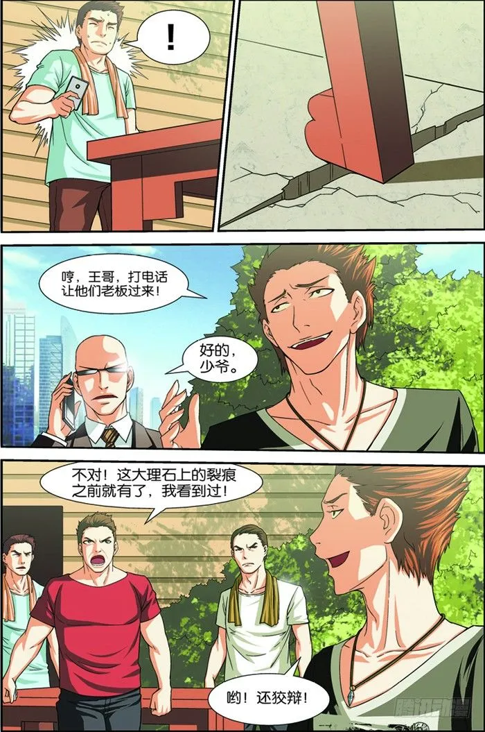 第四回（上）：张昊白 第8页