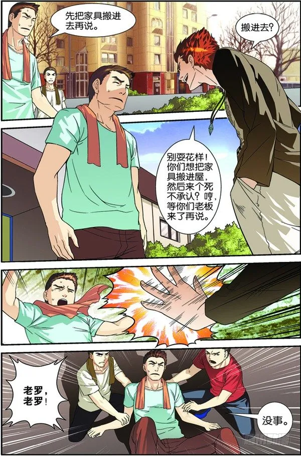 第四回（上）：张昊白 第9页