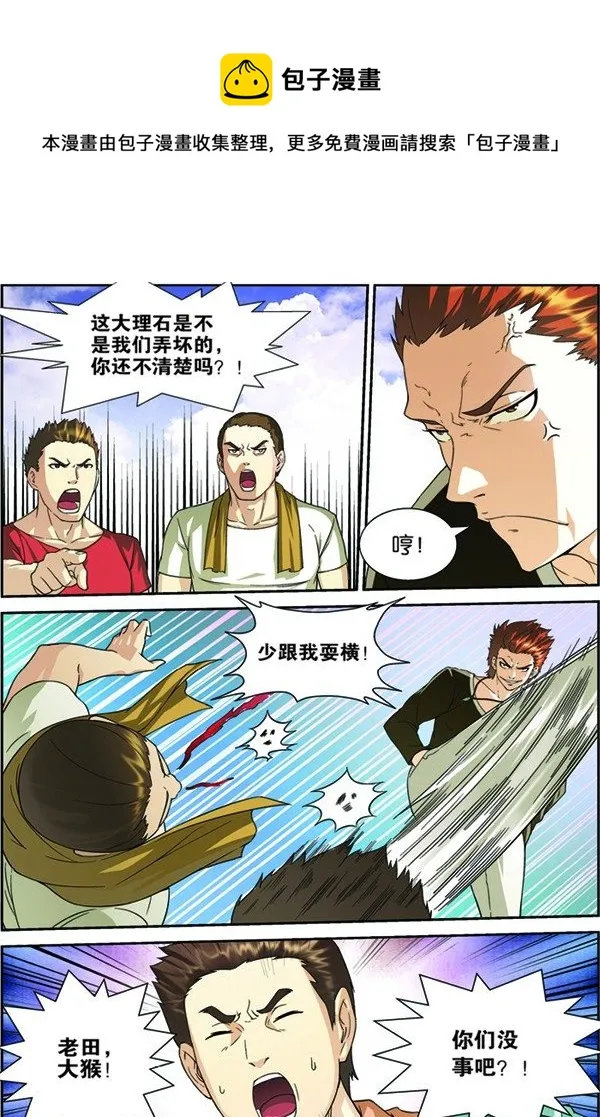 第四回（上）：张昊白 第10页
