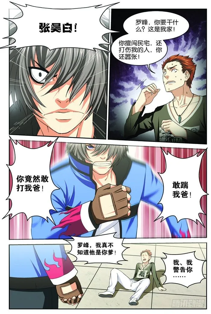 第四回（下）：张昊白 第8页