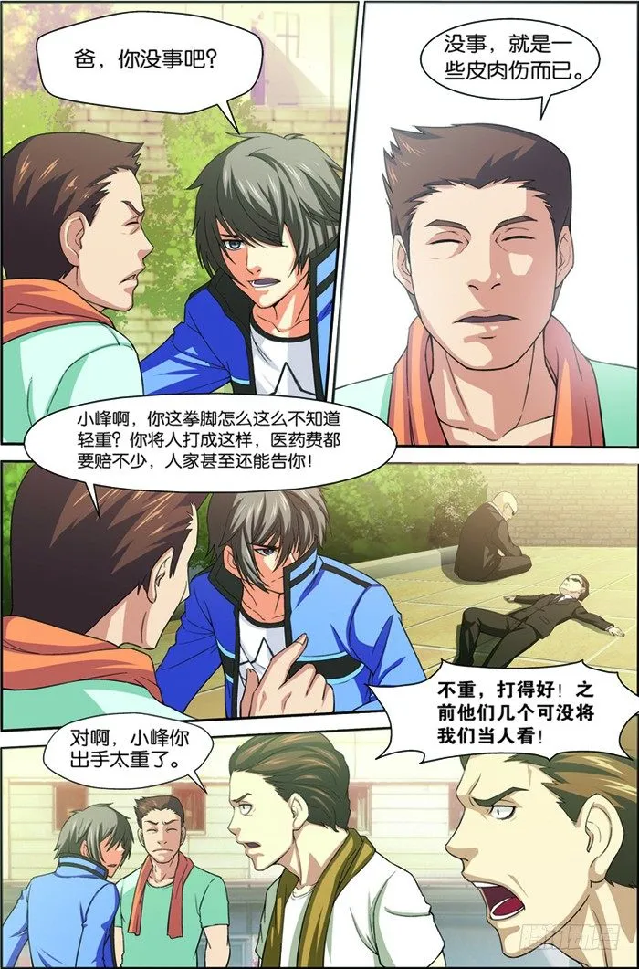第四回（下）：张昊白 第11页