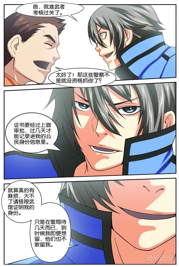 第四回（下）：张昊白 第12页