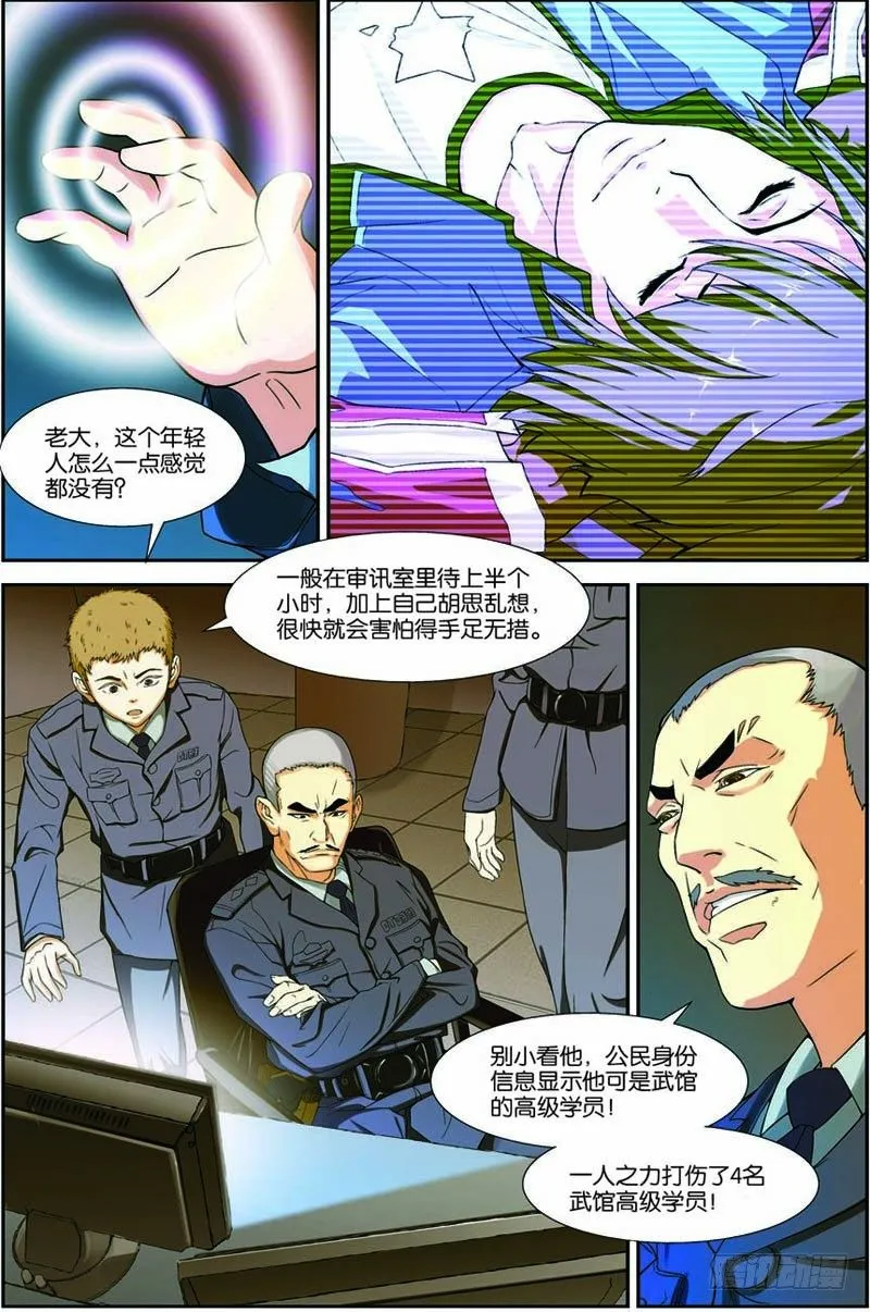 第五回（上）：看守所的阴谋 第3页