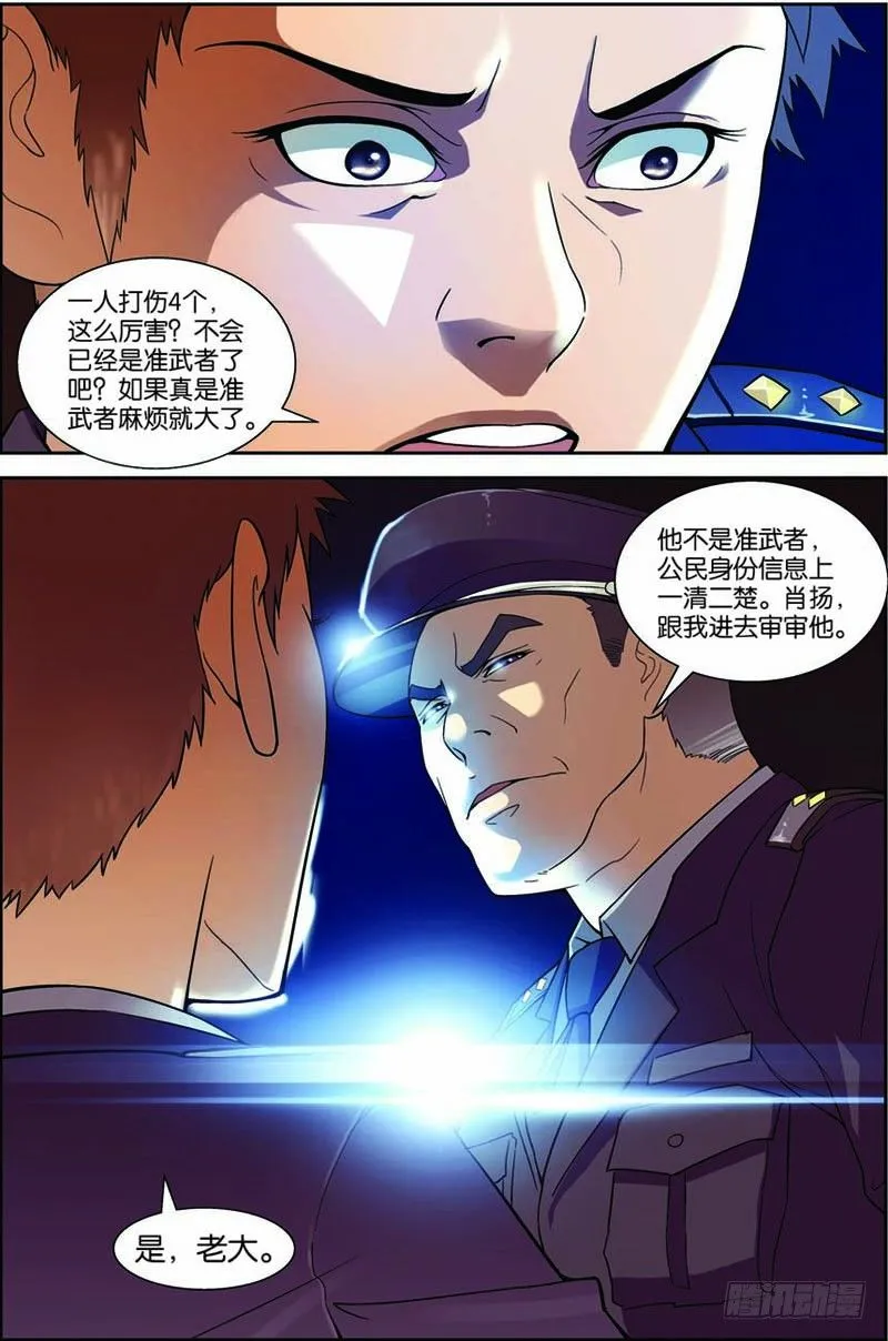 第五回（上）：看守所的阴谋 第4页