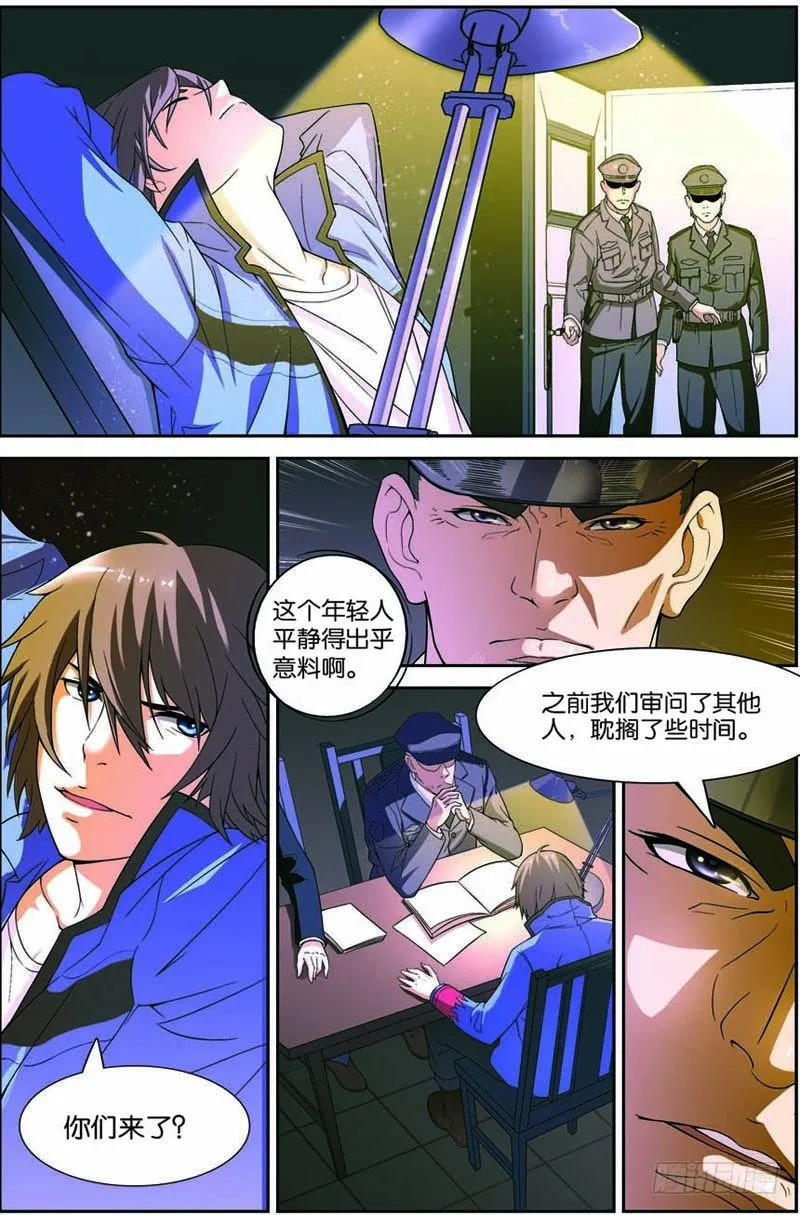 第五回（上）：看守所的阴谋 第5页