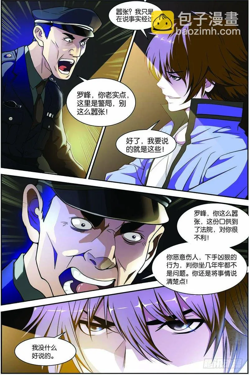 第五回（上）：看守所的阴谋 第7页