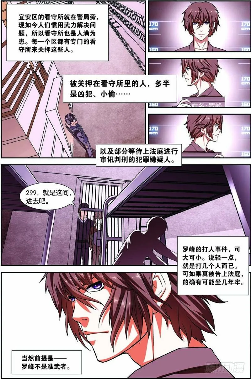 第五回（上）：看守所的阴谋 第9页