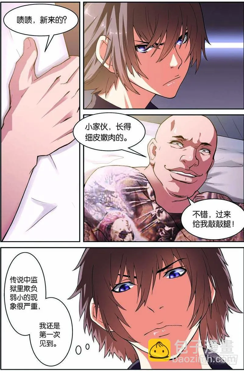 第五回（上）：看守所的阴谋 第10页