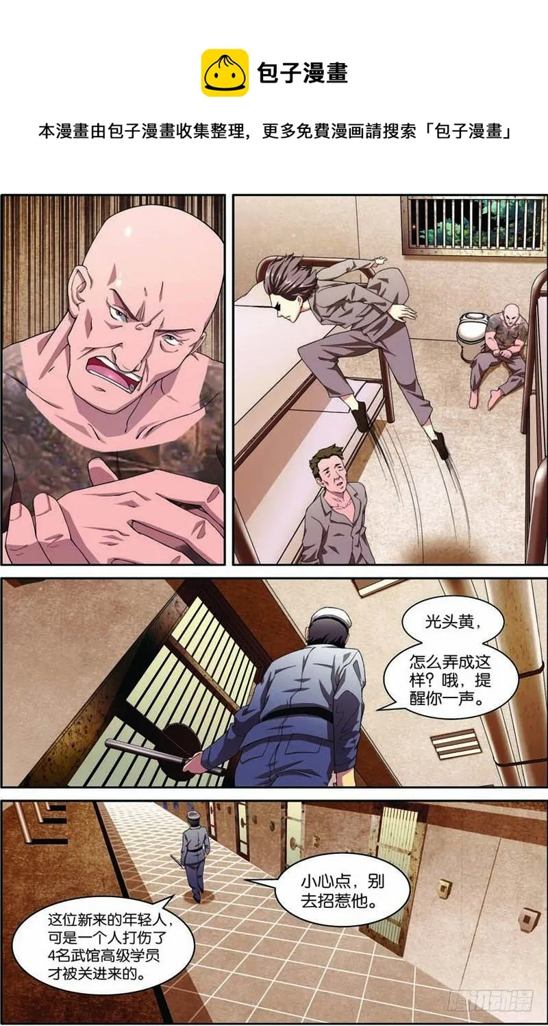 第五回（下）看守所的阴谋 第1页