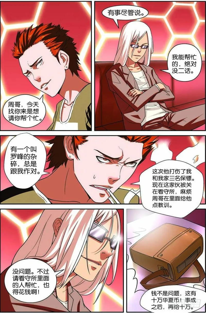第五回（下）看守所的阴谋 第4页