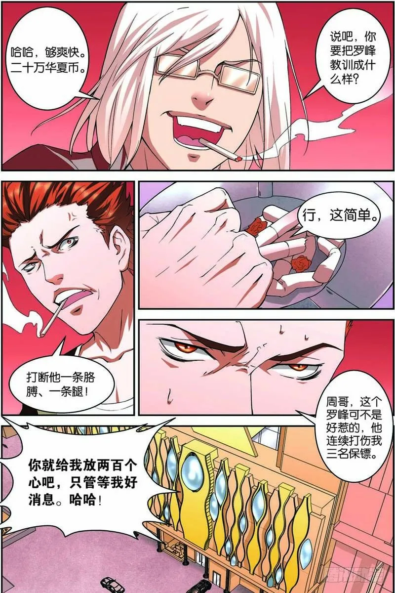 第五回（下）看守所的阴谋 第5页