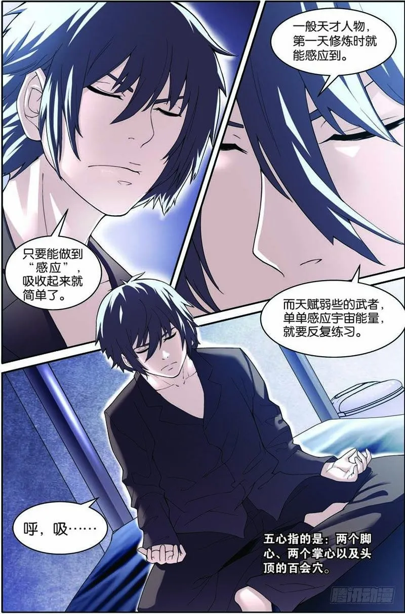 第五回（下）看守所的阴谋 第7页